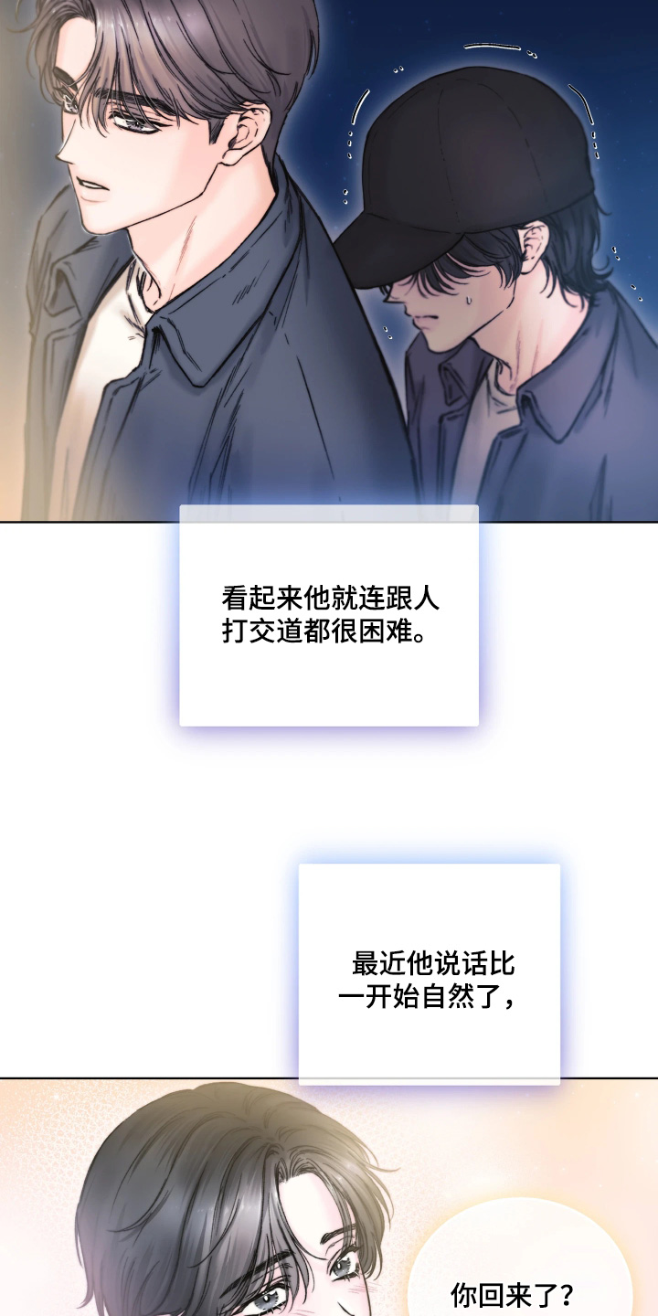 晚安J先生漫画,第25章：想做的事情5图