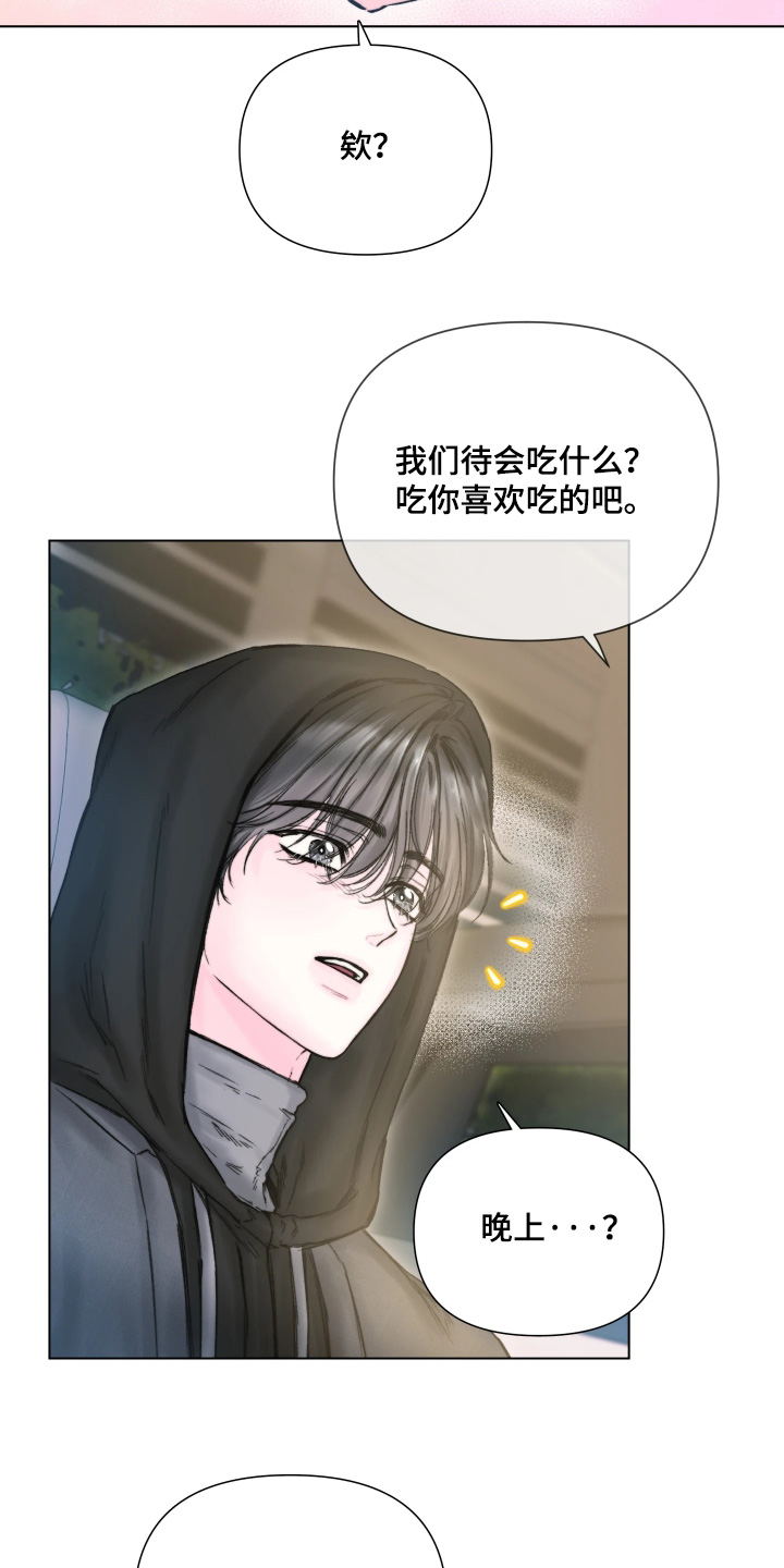晚安J先生漫画,第30章：你想吃披萨1图
