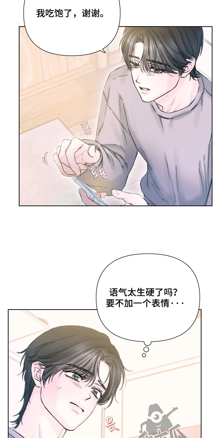 晚安J先生漫画,第23章：太好吃了5图