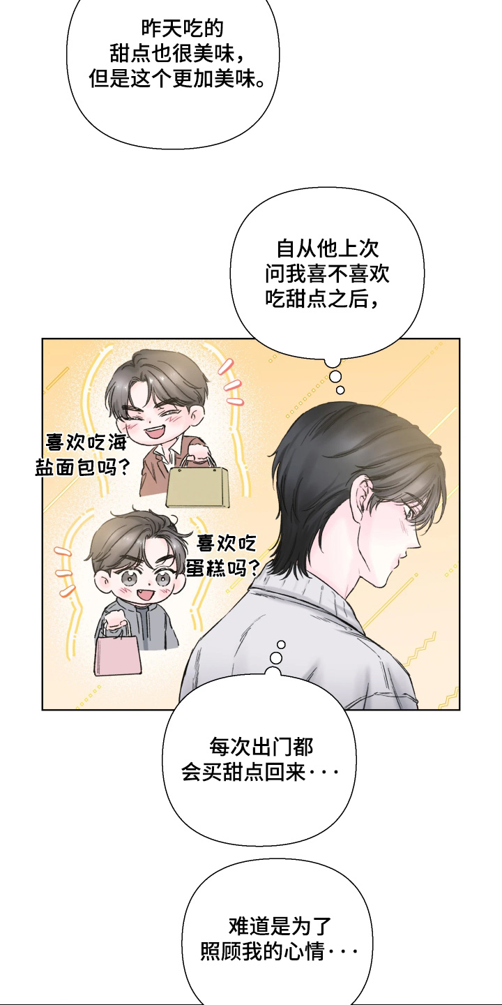 晚安J先生漫画,第23章：太好吃了5图