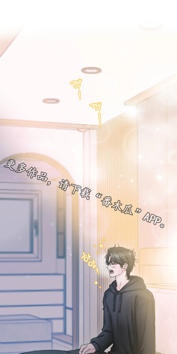 晚安J先生漫画,第27章：好辣1图