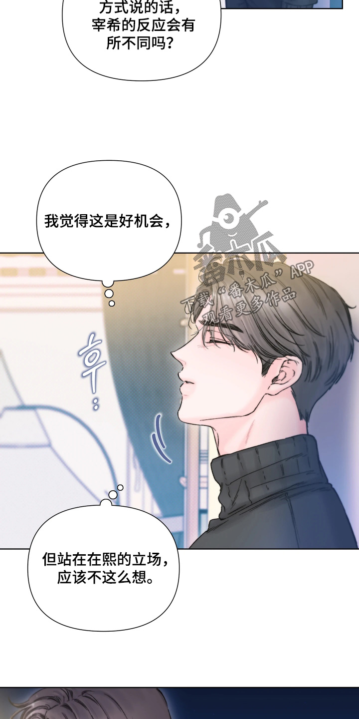 晚安J先生漫画,第25章：想做的事情4图