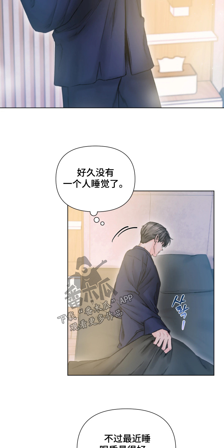 晚安J先生漫画,第33章：哄你睡觉1图