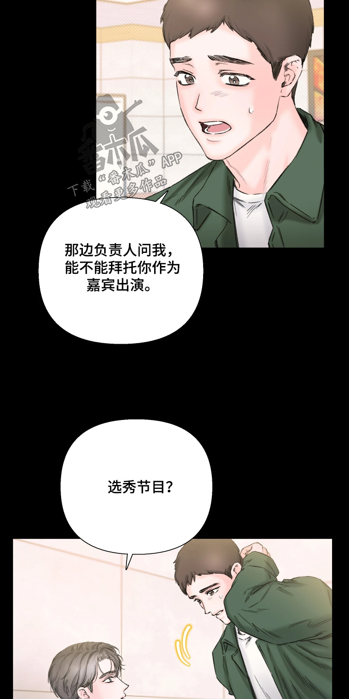 晚安J先生漫画,第24章：不简单3图