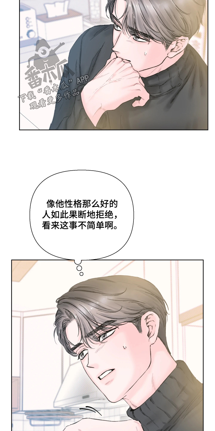 晚安J先生漫画,第24章：不简单4图