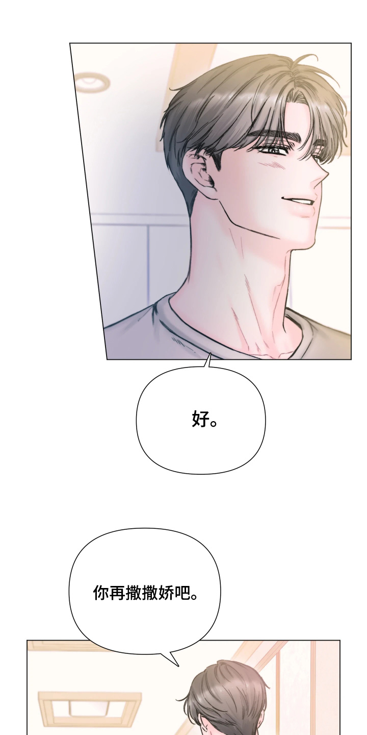 晚安J先生漫画,第32章：你在撒娇2图