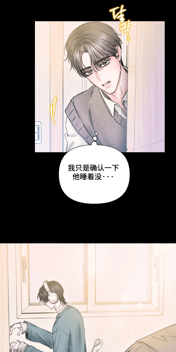 晚安J先生漫画,第25章：想做的事情5图