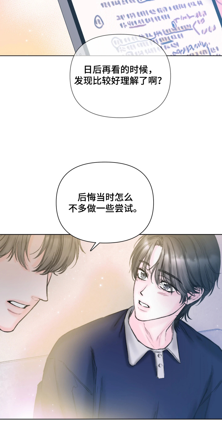 晚安J先生漫画,第28章：新的作品3图