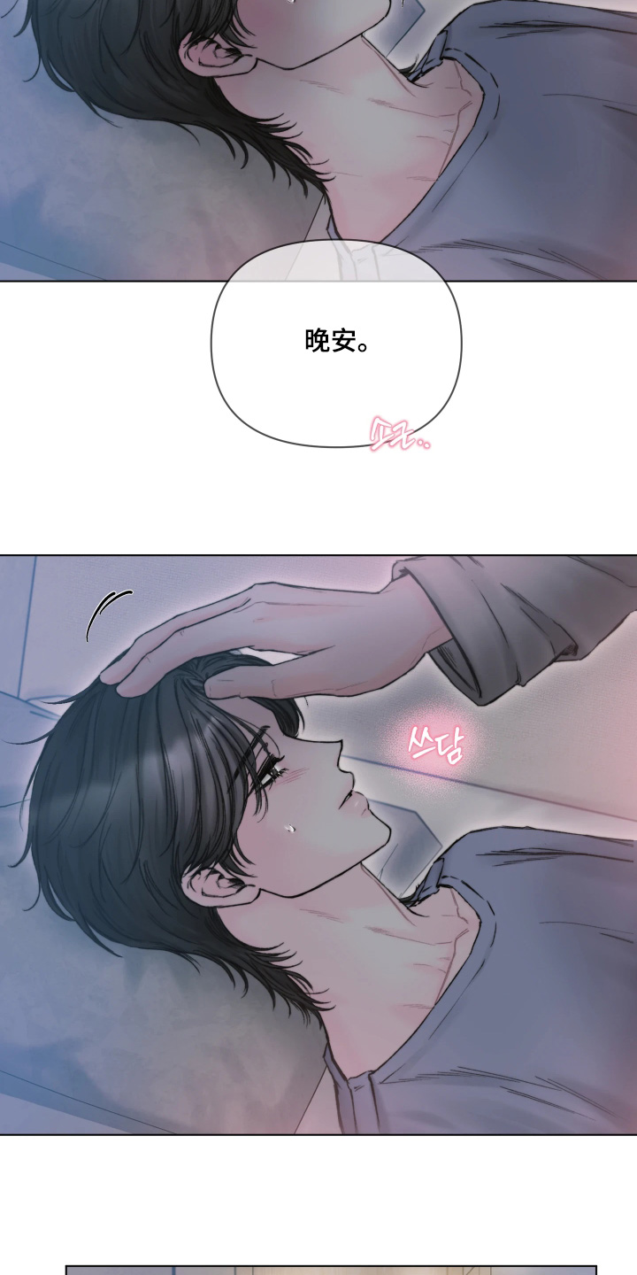 晚安J先生漫画,第33章：哄你睡觉2图