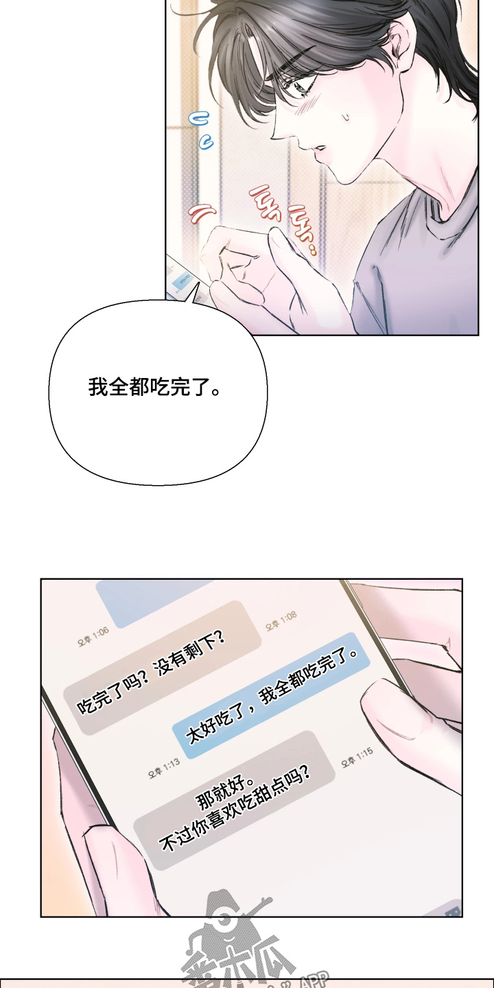 晚安J先生漫画,第23章：太好吃了2图