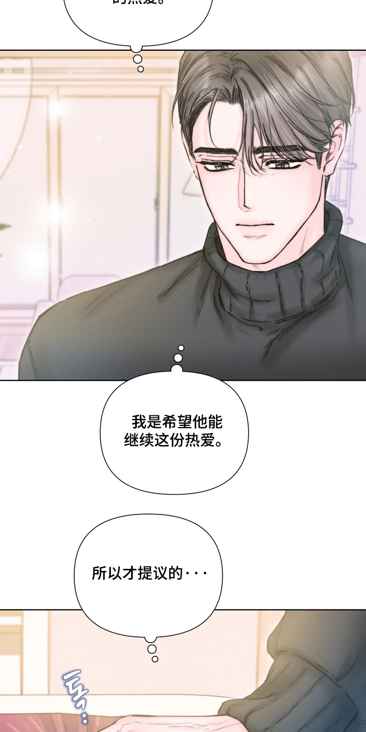 晚安J先生漫画,第25章：想做的事情5图