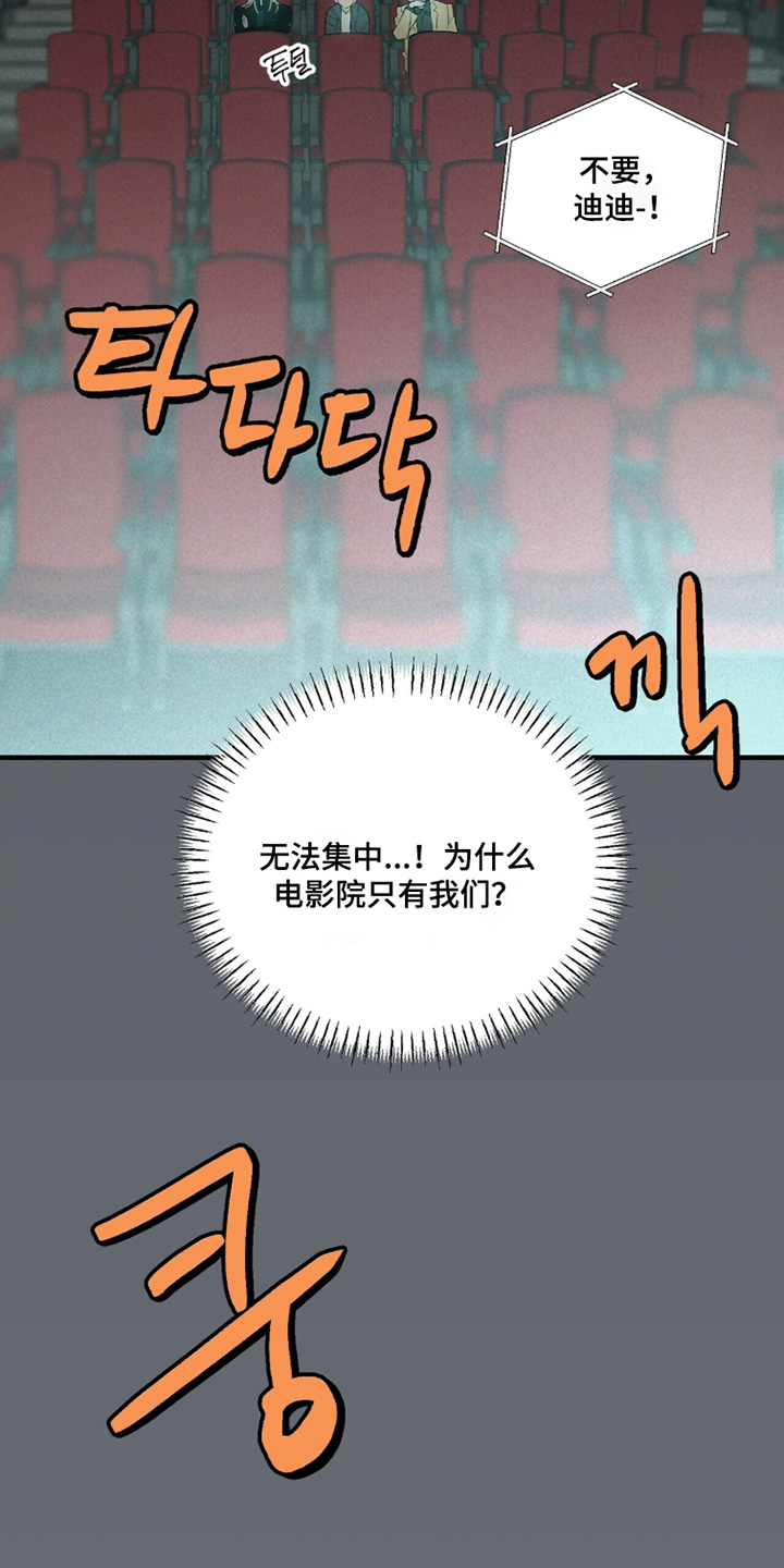 千年灵物盯上我漫画,第24章：独自追星2图