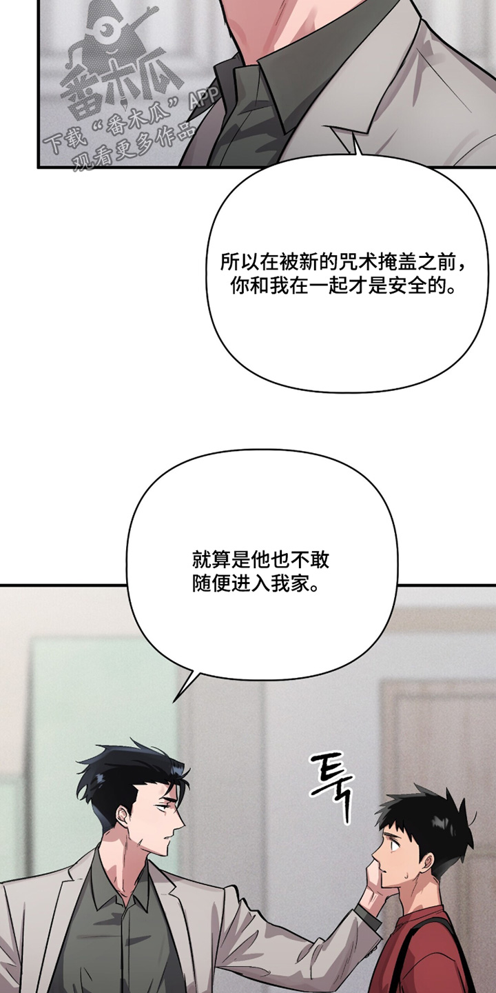 千年灵物盯上我漫画,第23章：这个房间5图