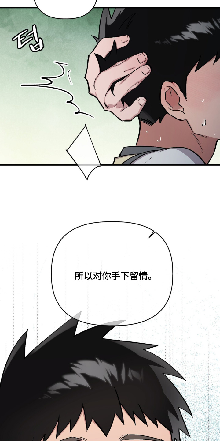 千年灵物盯上我漫画,第31章：手下留情1图