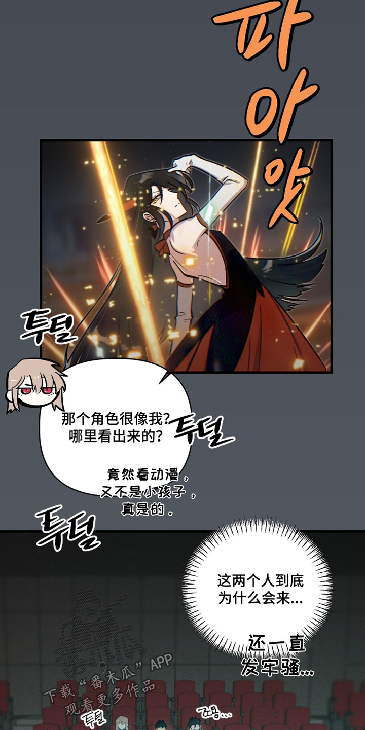 千年灵物盯上我漫画,第24章：独自追星1图