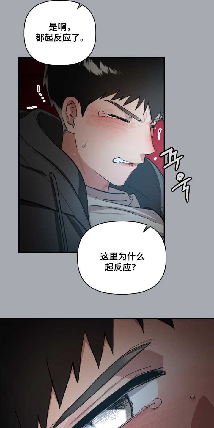 千年灵物盯上我漫画,第25章：太欺负人了5图