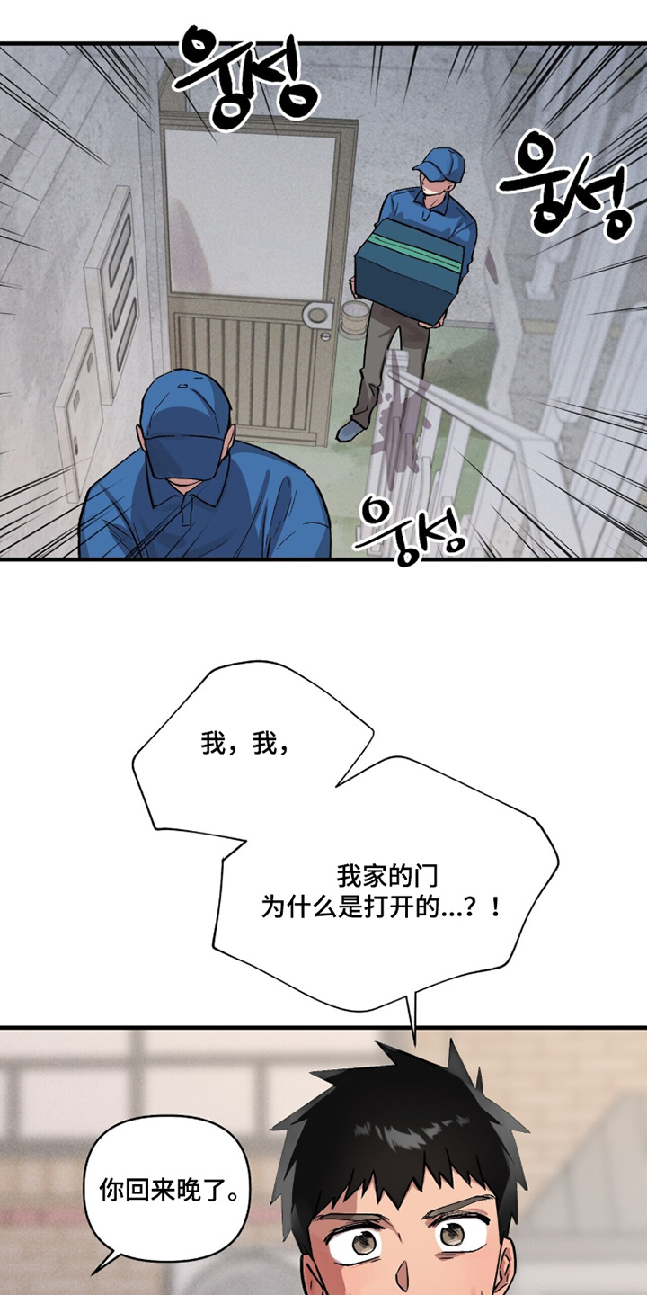 千年灵物盯上我漫画,第23章：这个房间2图