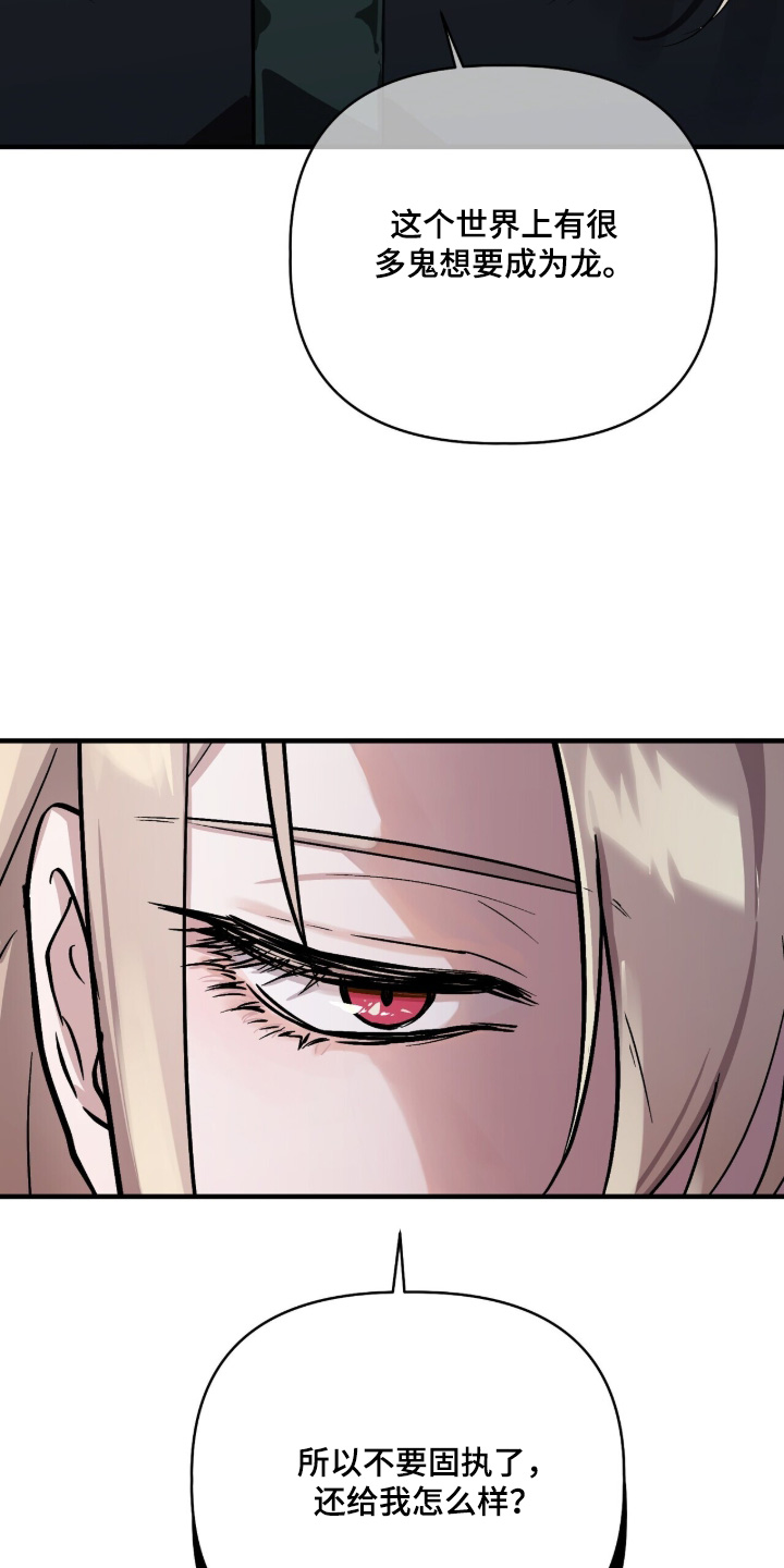 千年灵物盯上我漫画,第26章：这么固执5图