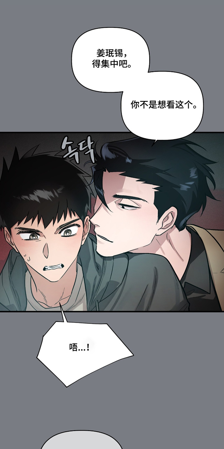 千年灵物盯上我漫画,第24章：独自追星5图
