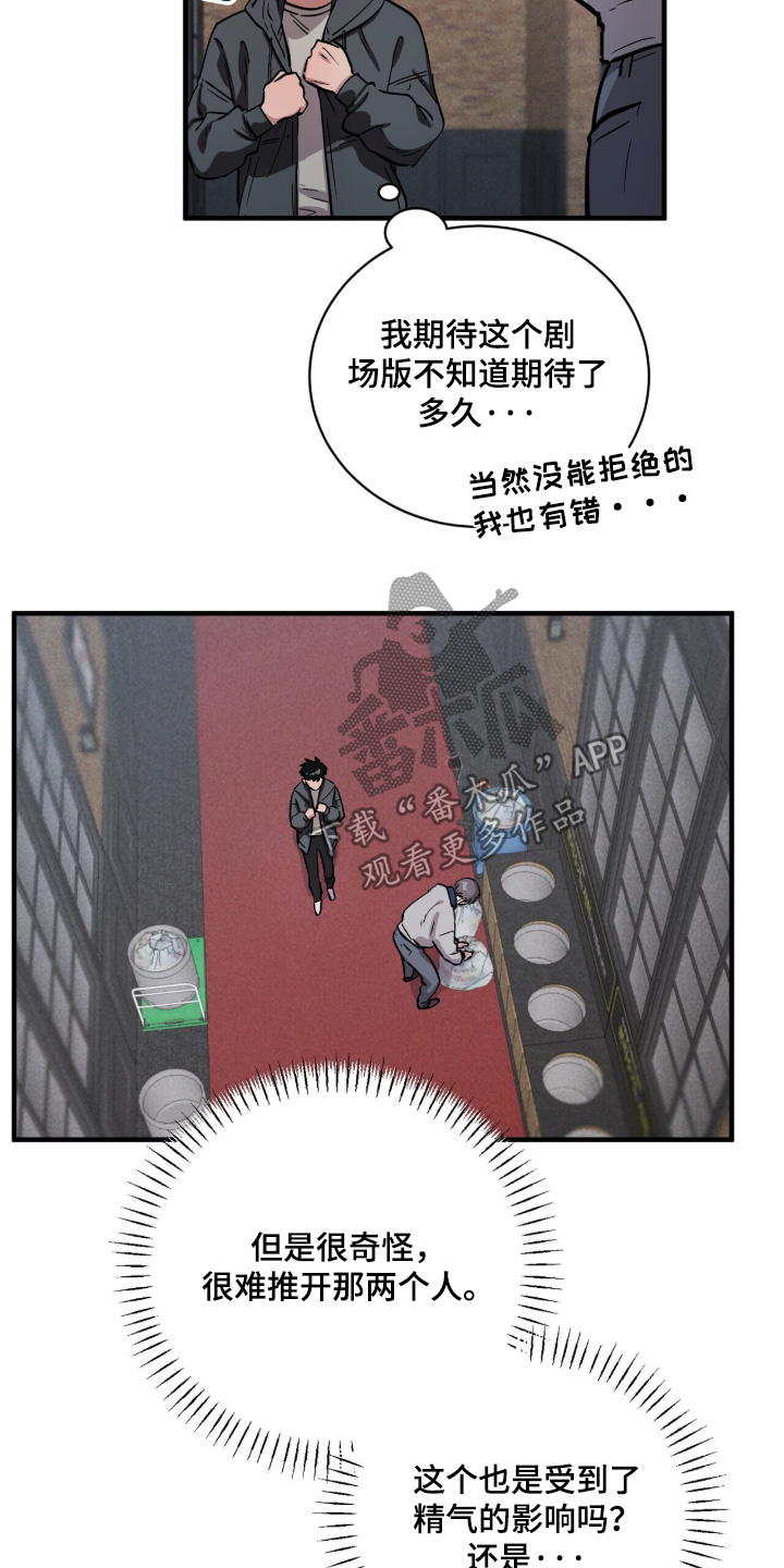 千年灵物盯上我漫画,第25章：太欺负人了4图