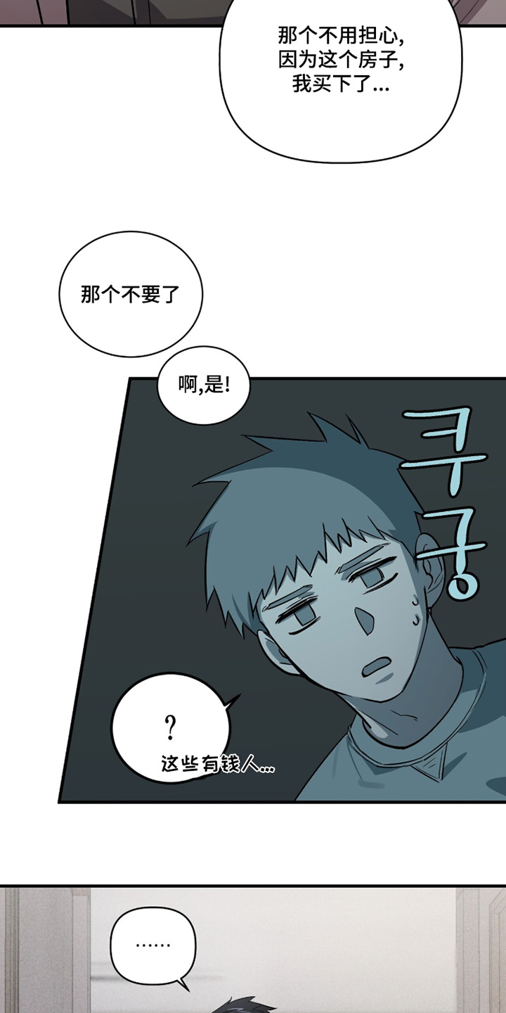 千年灵物盯上我漫画,第23章：这个房间3图