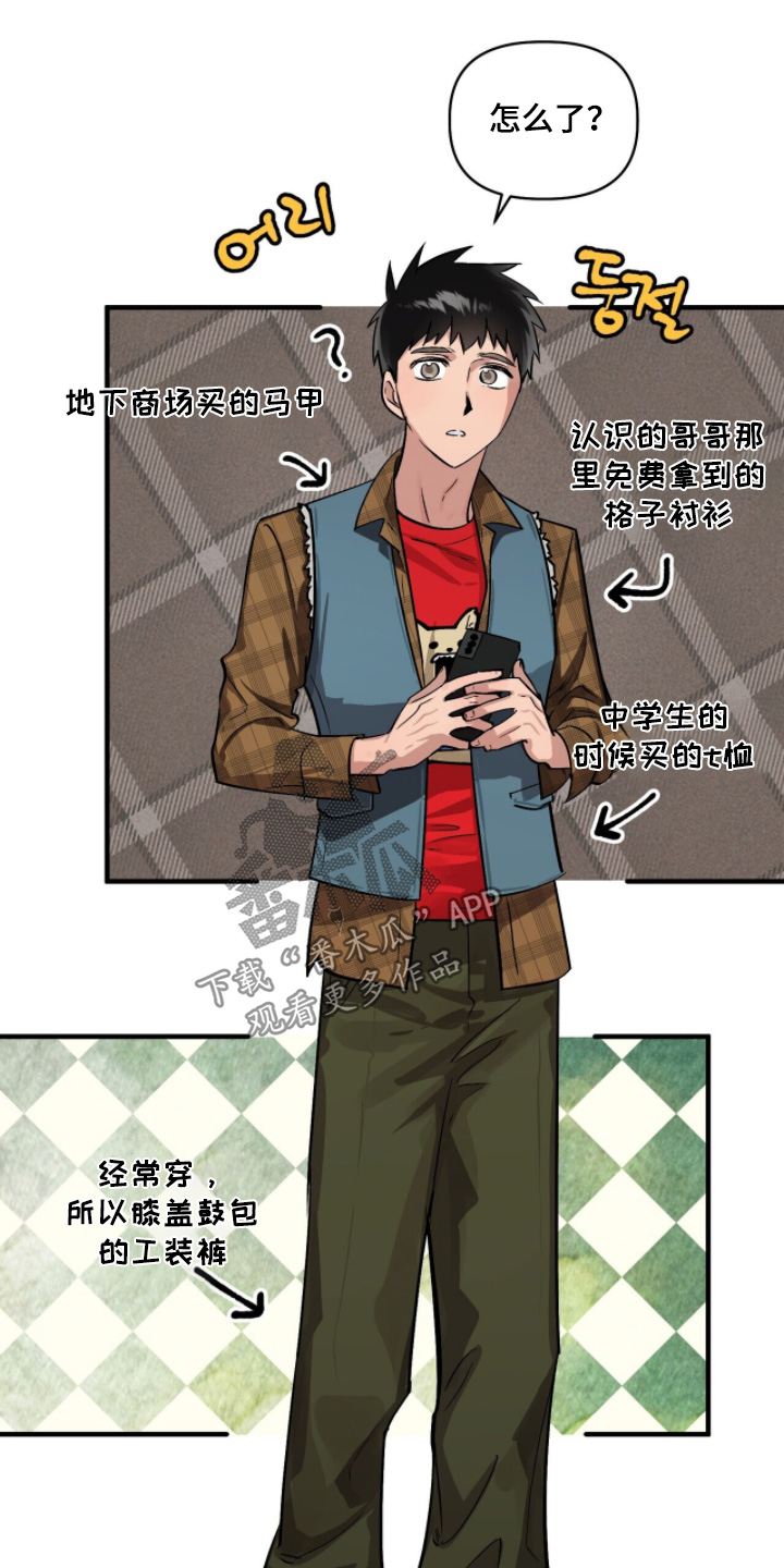 千年灵物盯上我漫画,第27章：去购物吧5图