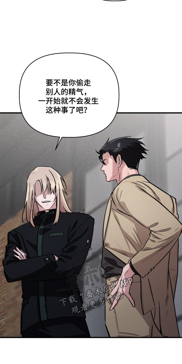 千年灵物盯上我漫画,第26章：这么固执2图