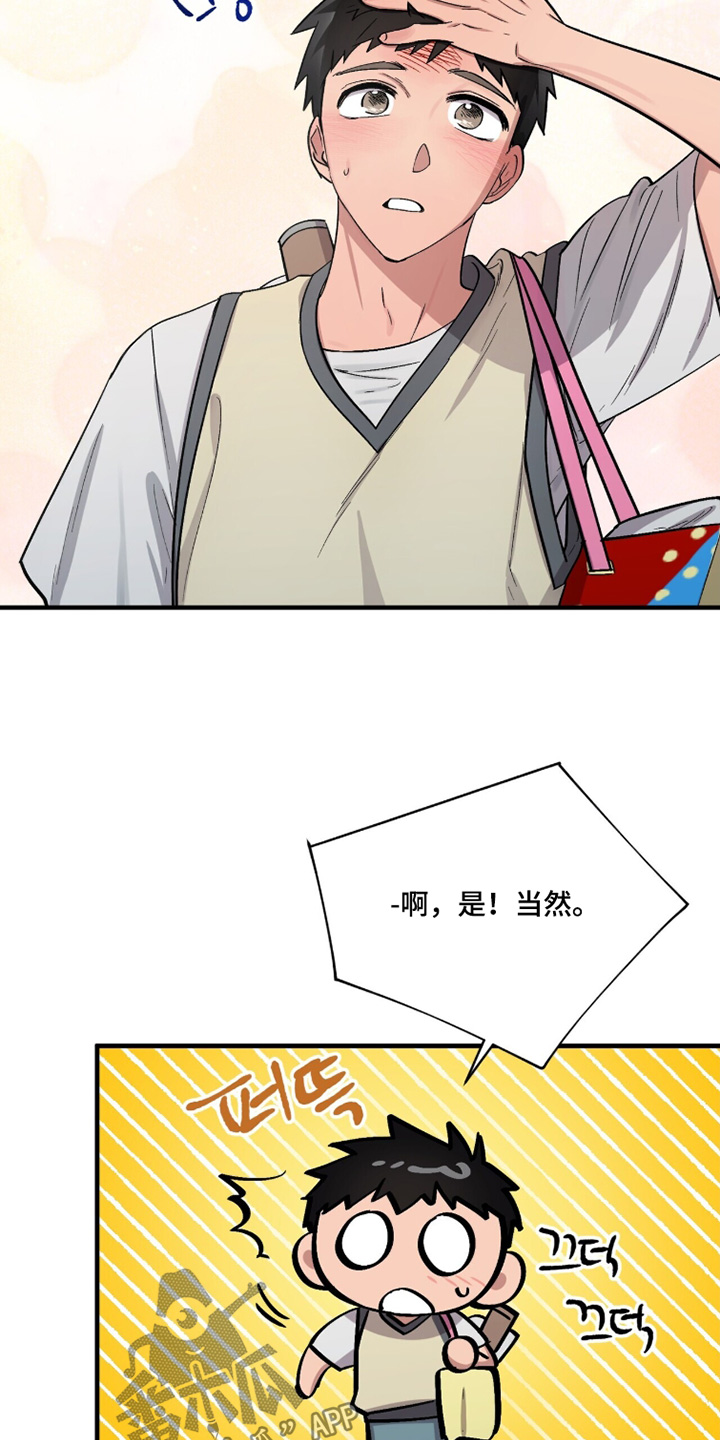 千年灵物盯上我漫画,第29章：不是那样的5图