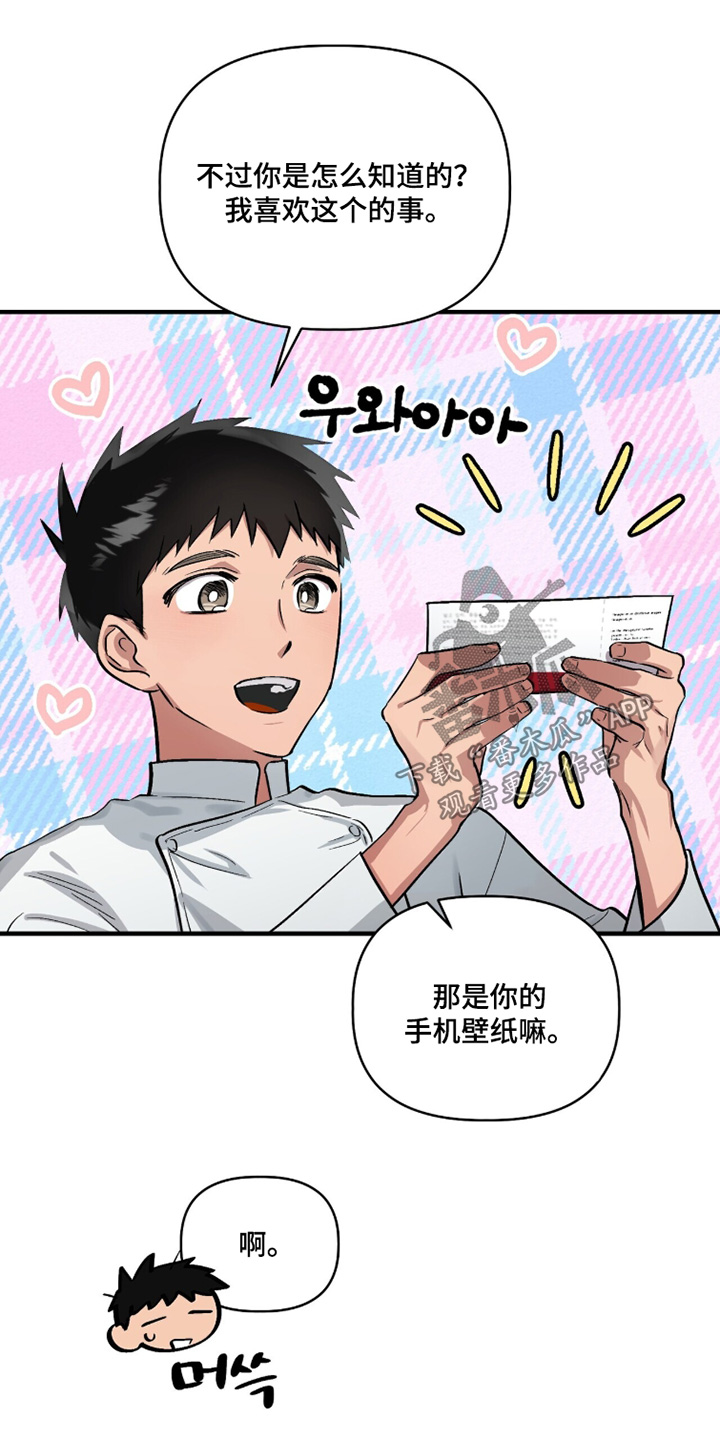 千年灵物盯上我漫画,第24章：独自追星2图