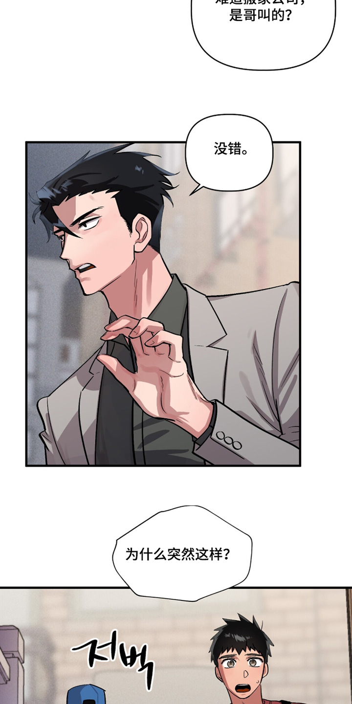 千年灵物盯上我漫画,第23章：这个房间4图