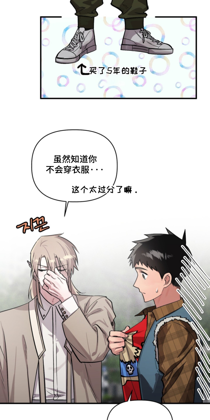 千年灵物盯上我漫画,第27章：去购物吧1图