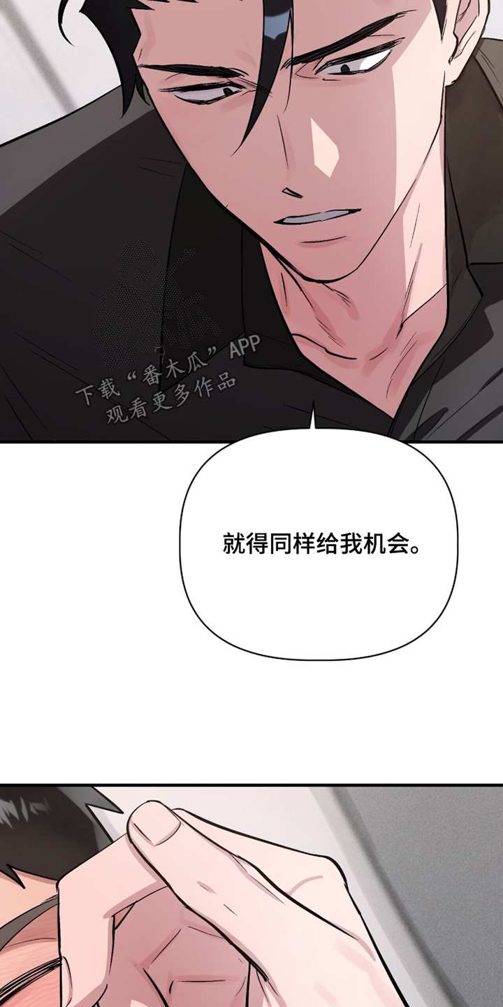 千年灵物盯上我漫画,第30章：给我机会4图
