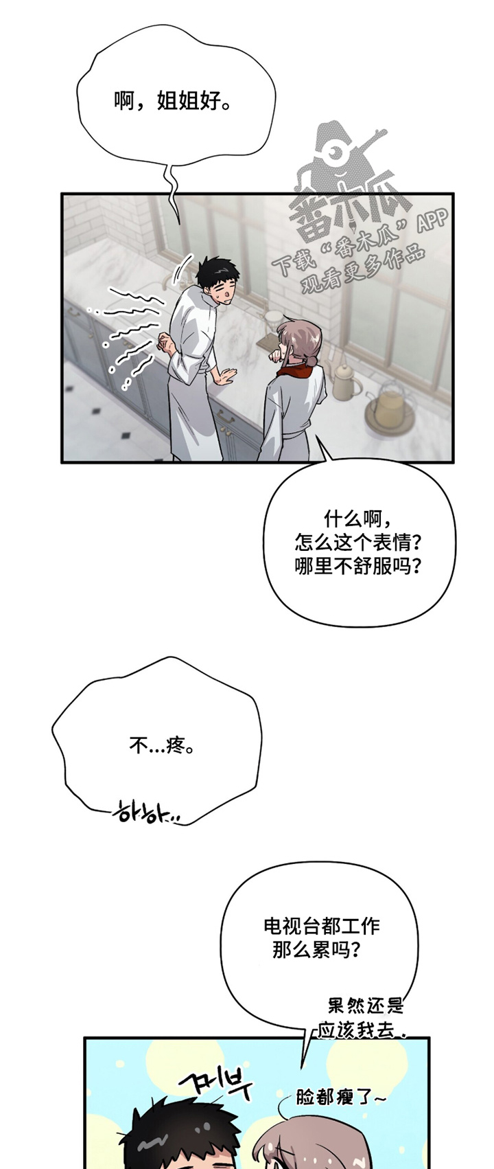 千年灵物盯上我漫画,第24章：独自追星1图