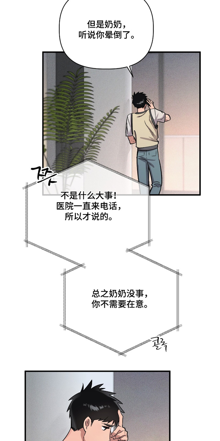 千年灵物盯上我漫画,第29章：不是那样的4图