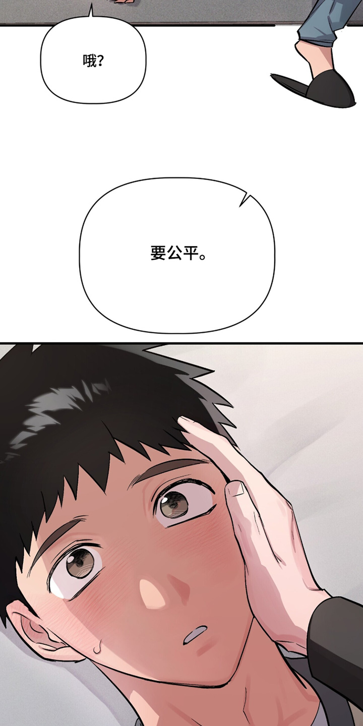千年灵物盯上我漫画,第30章：给我机会2图