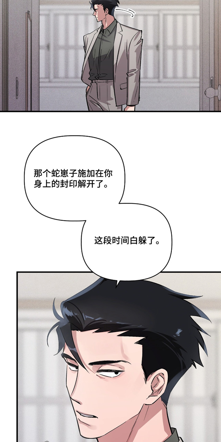 千年灵物盯上我漫画,第23章：这个房间4图