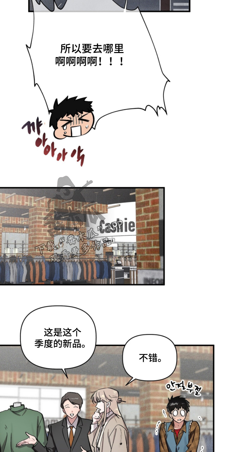 千年灵物盯上我漫画,第27章：去购物吧2图