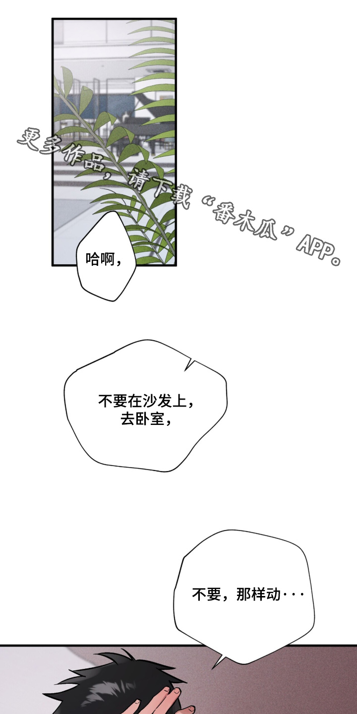 千年灵物盯上我漫画,第31章：手下留情1图