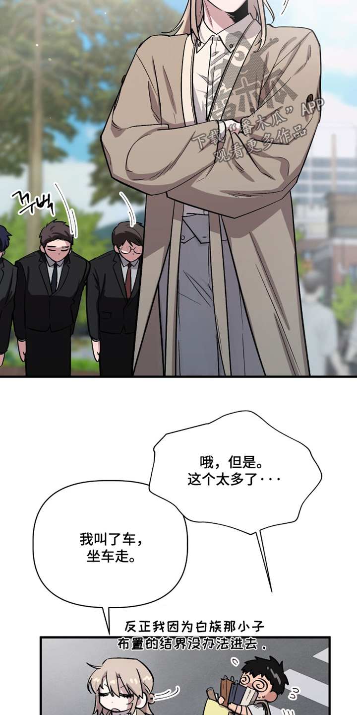千年灵物盯上我漫画,第29章：不是那样的4图