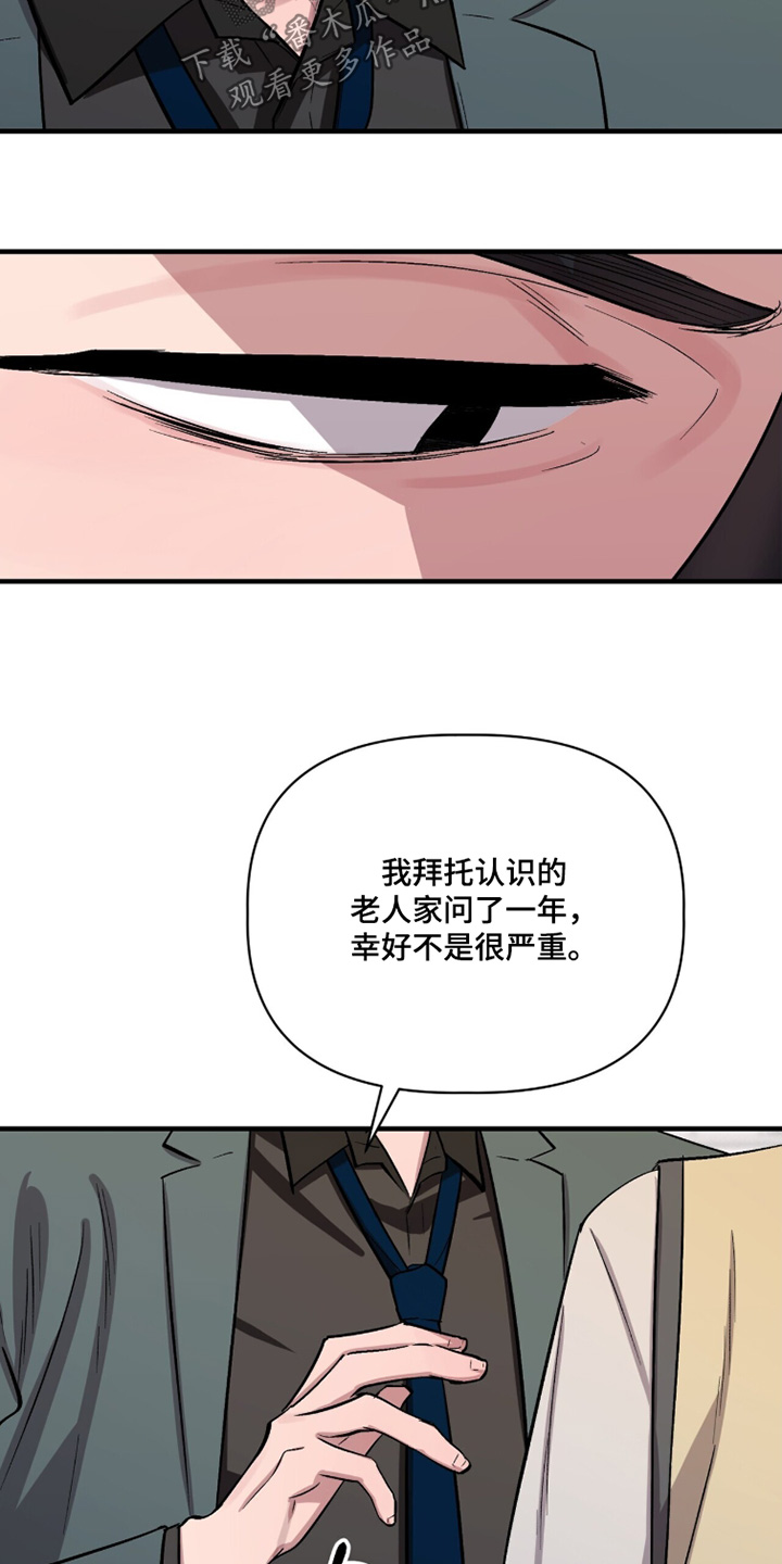 千年灵物盯上我漫画,第30章：给我机会4图