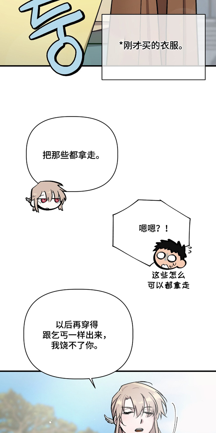 千年灵物盯上我漫画,第29章：不是那样的3图