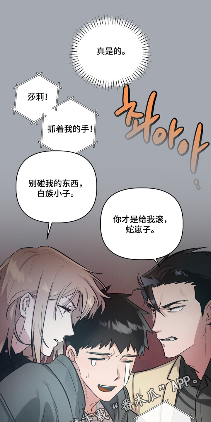 千年灵物盯上我漫画,第24章：独自追星1图