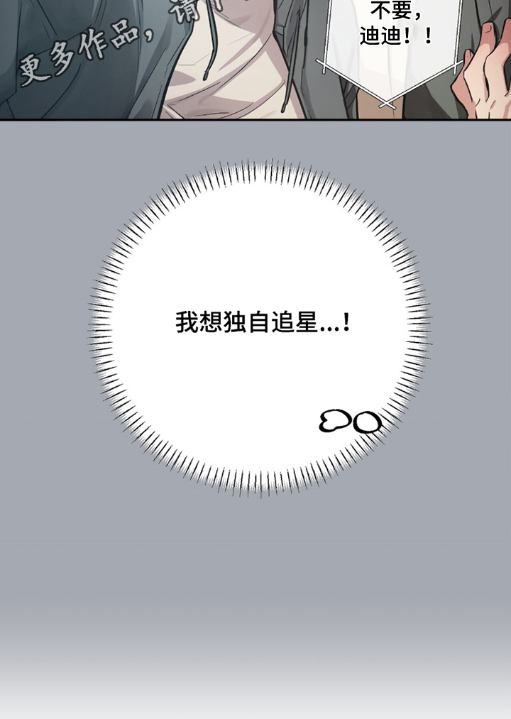 千年灵物盯上我漫画,第24章：独自追星2图