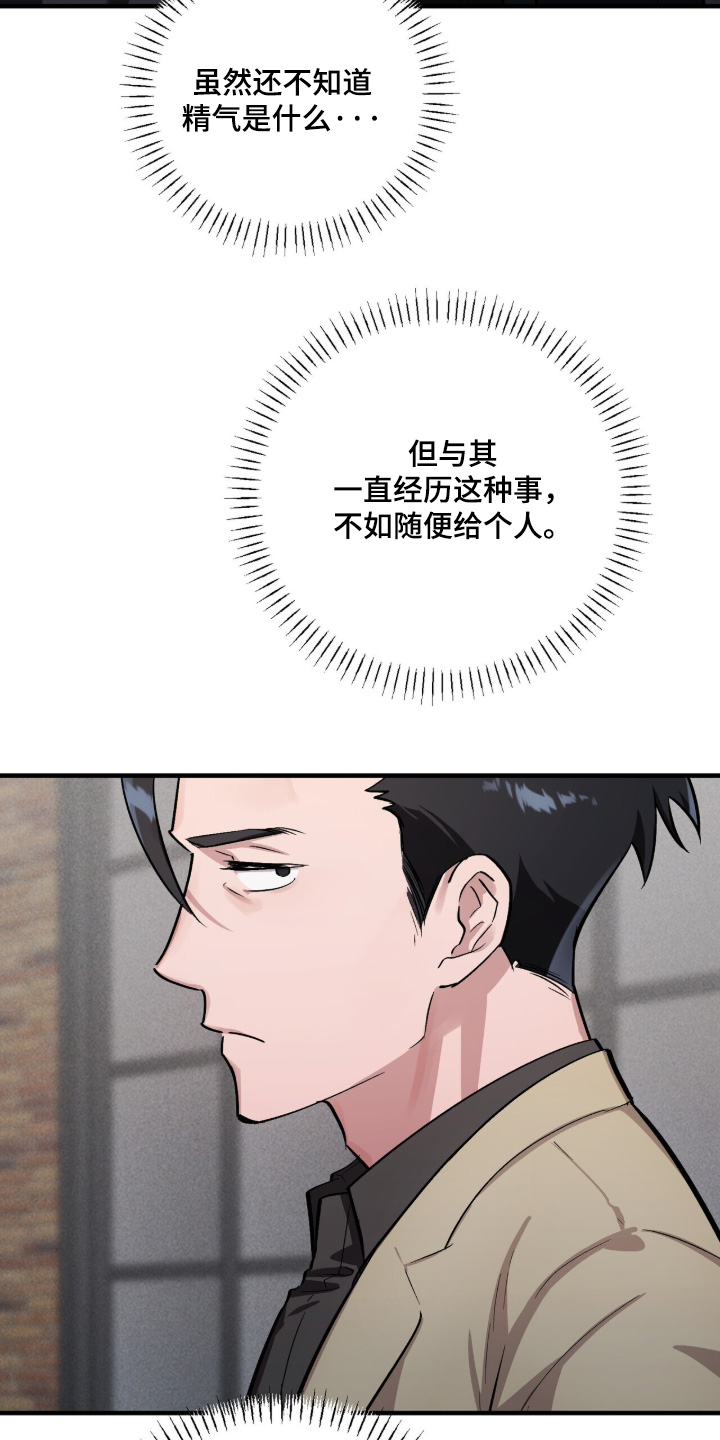 千年灵物盯上我漫画,第26章：这么固执2图