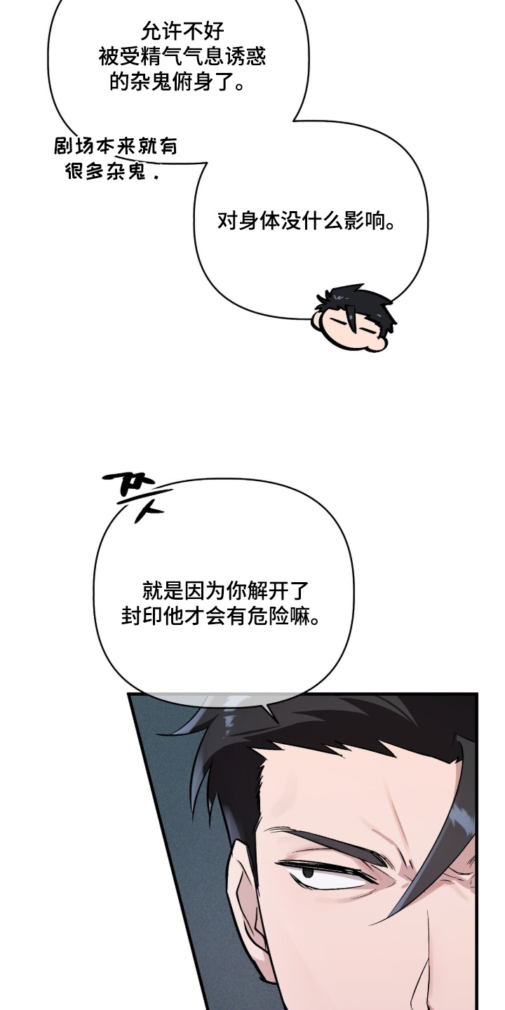 千年灵物盯上我漫画,第26章：这么固执5图