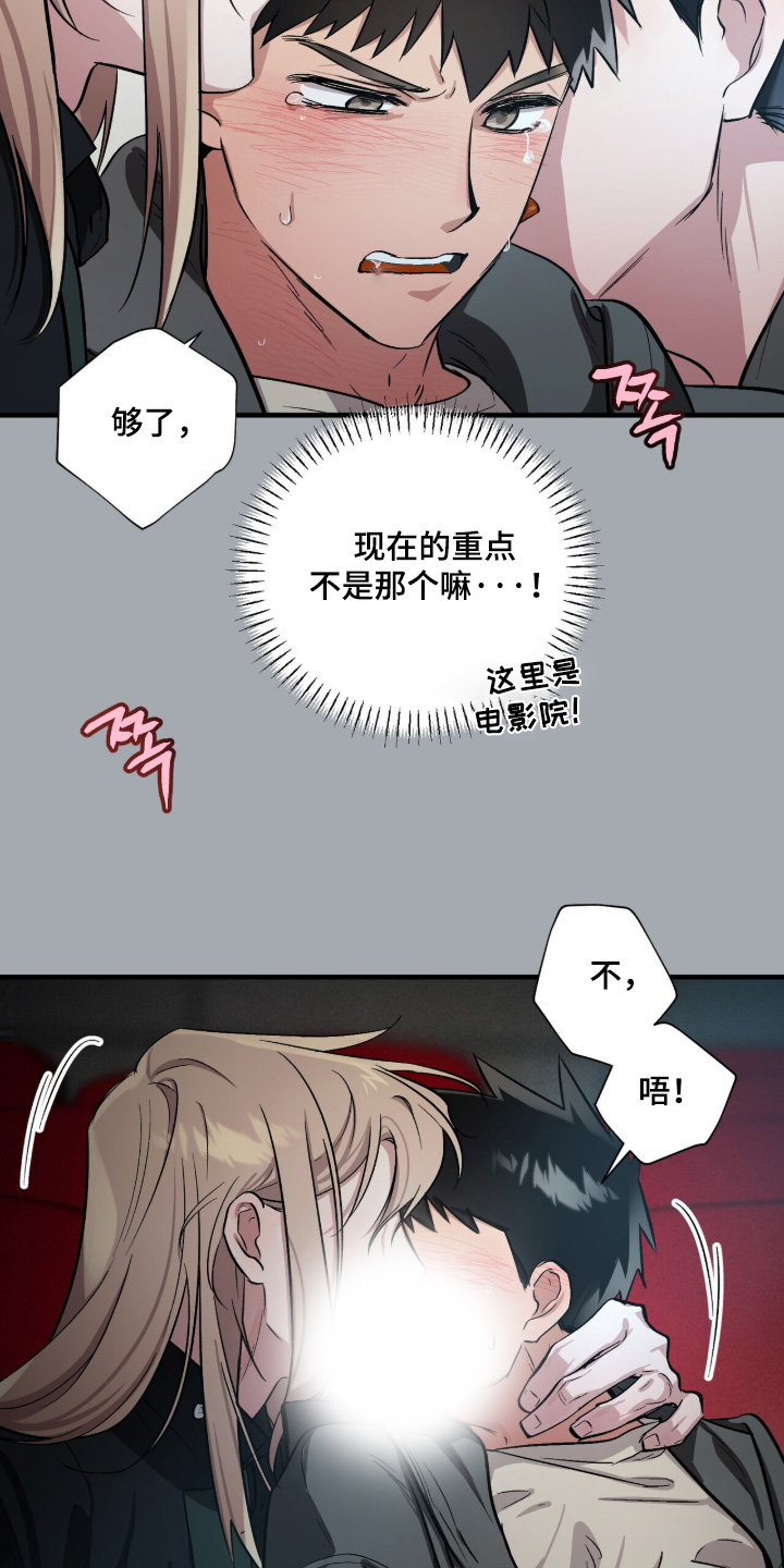 千年灵物盯上我漫画,第25章：太欺负人了2图