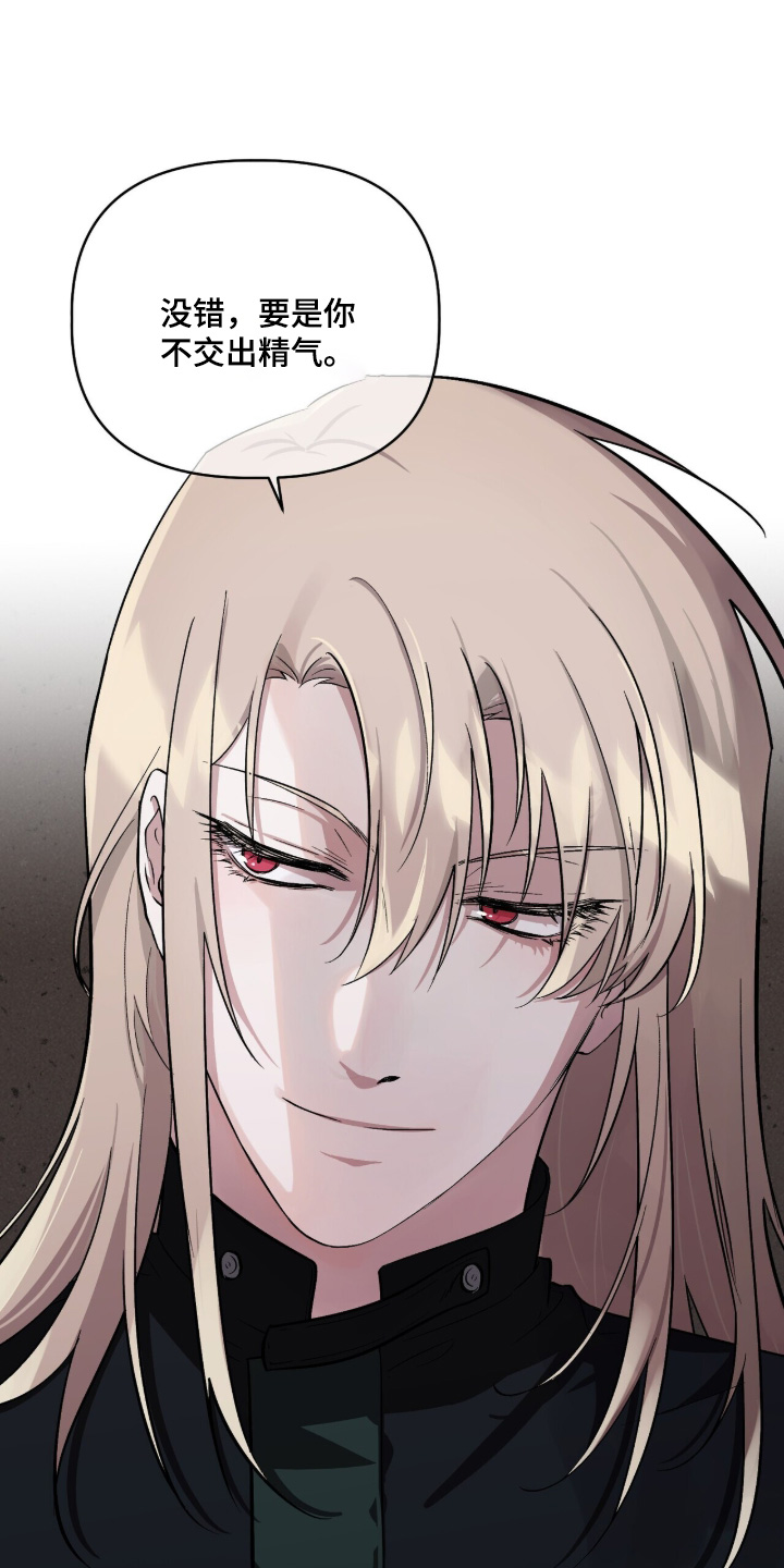 千年灵物盯上我漫画,第26章：这么固执4图