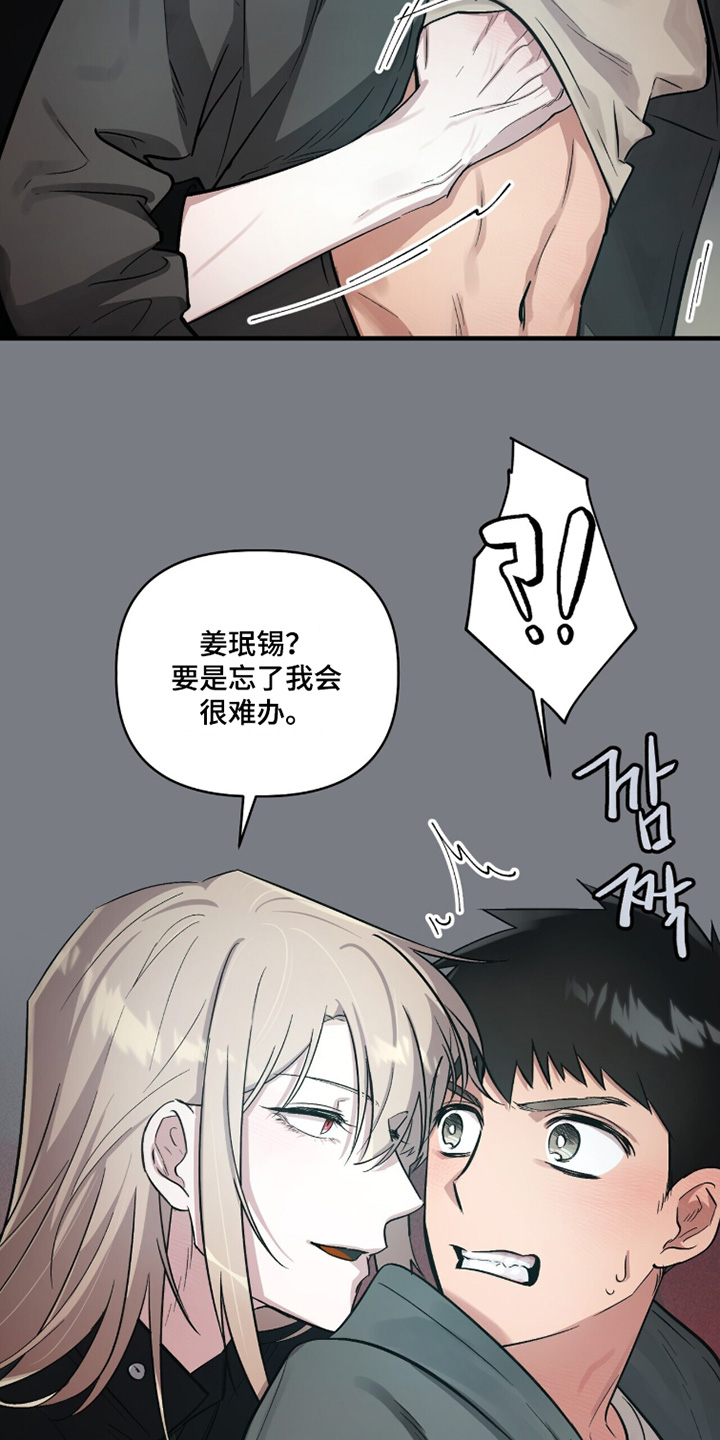 千年灵物盯上我漫画,第24章：独自追星3图