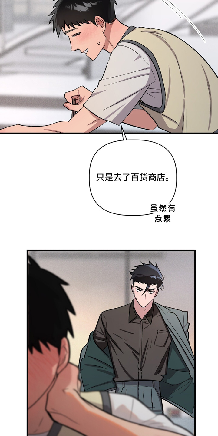 千年灵物盯上我漫画,第30章：给我机会4图