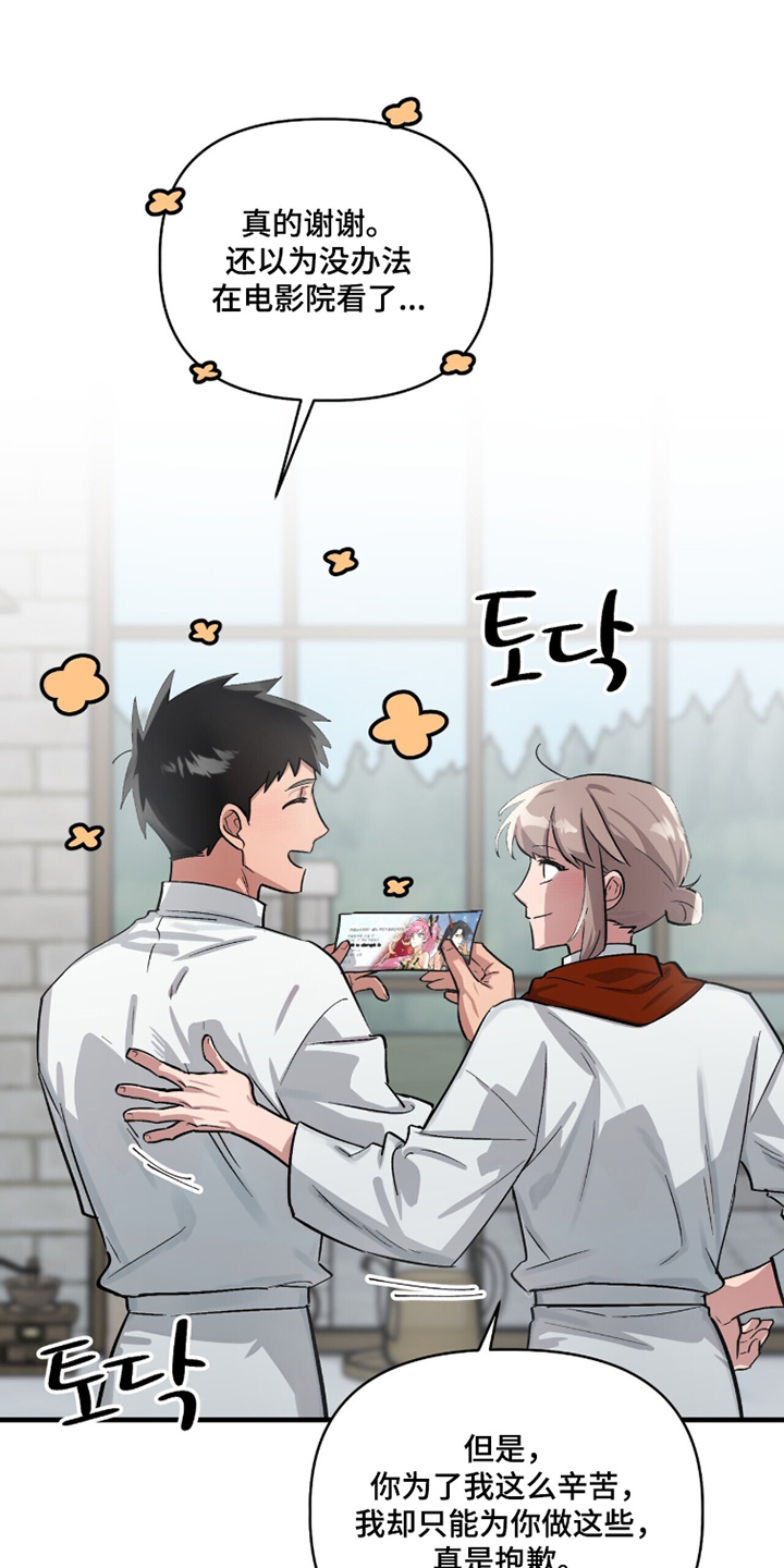 千年灵物盯上我漫画,第24章：独自追星3图